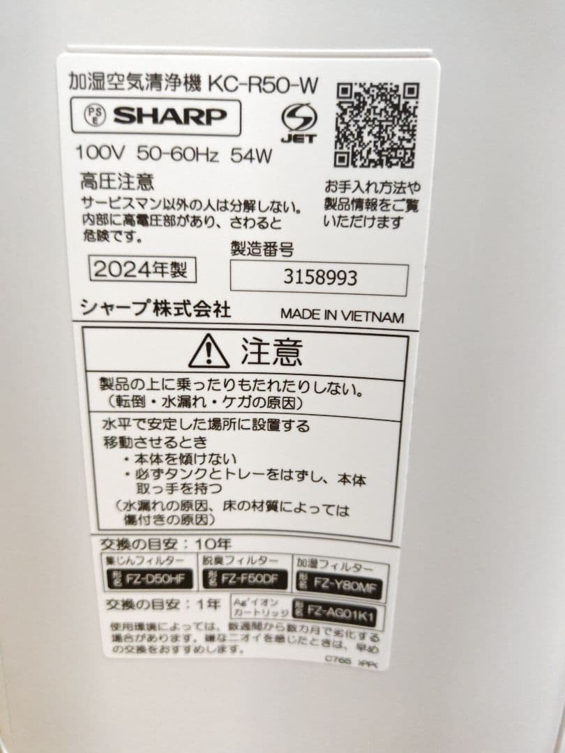 SHARP KC-R50-W 2024年製 プラズマクラスター　加湿未使用1