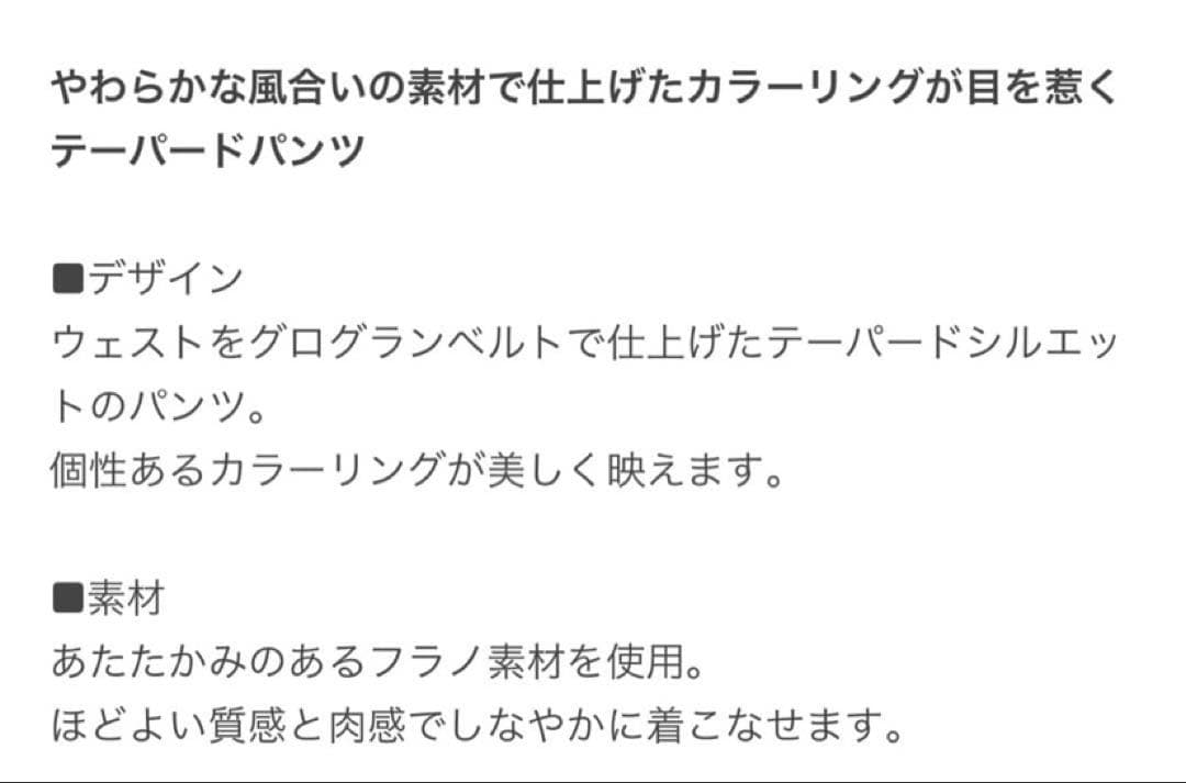 ドゥロワー Drawer 22AW 36 ウール フラノ ベーシックパンツ