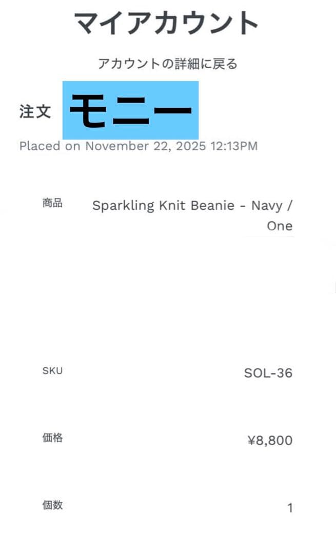 mimimin【即完】SOLsoonerorlater 25AW ビーニー