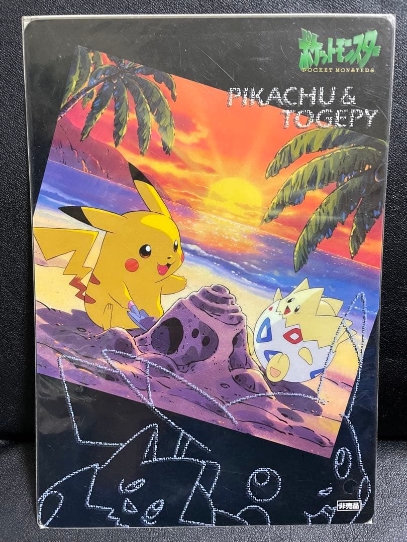 【超希少】ポケットモンスター下敷き バンプレスト 1997年製 【非売品】
