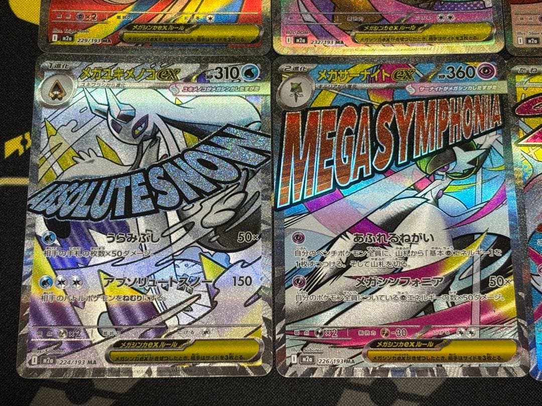 メガドリームMAまとめ