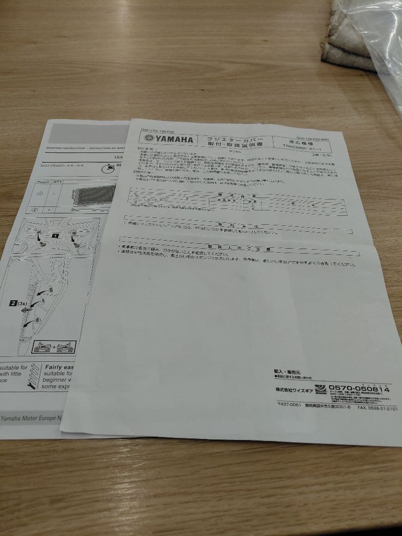 Marimo⭐美品トレーサー9GT+　Y'sギァ　ラジエーターカバー