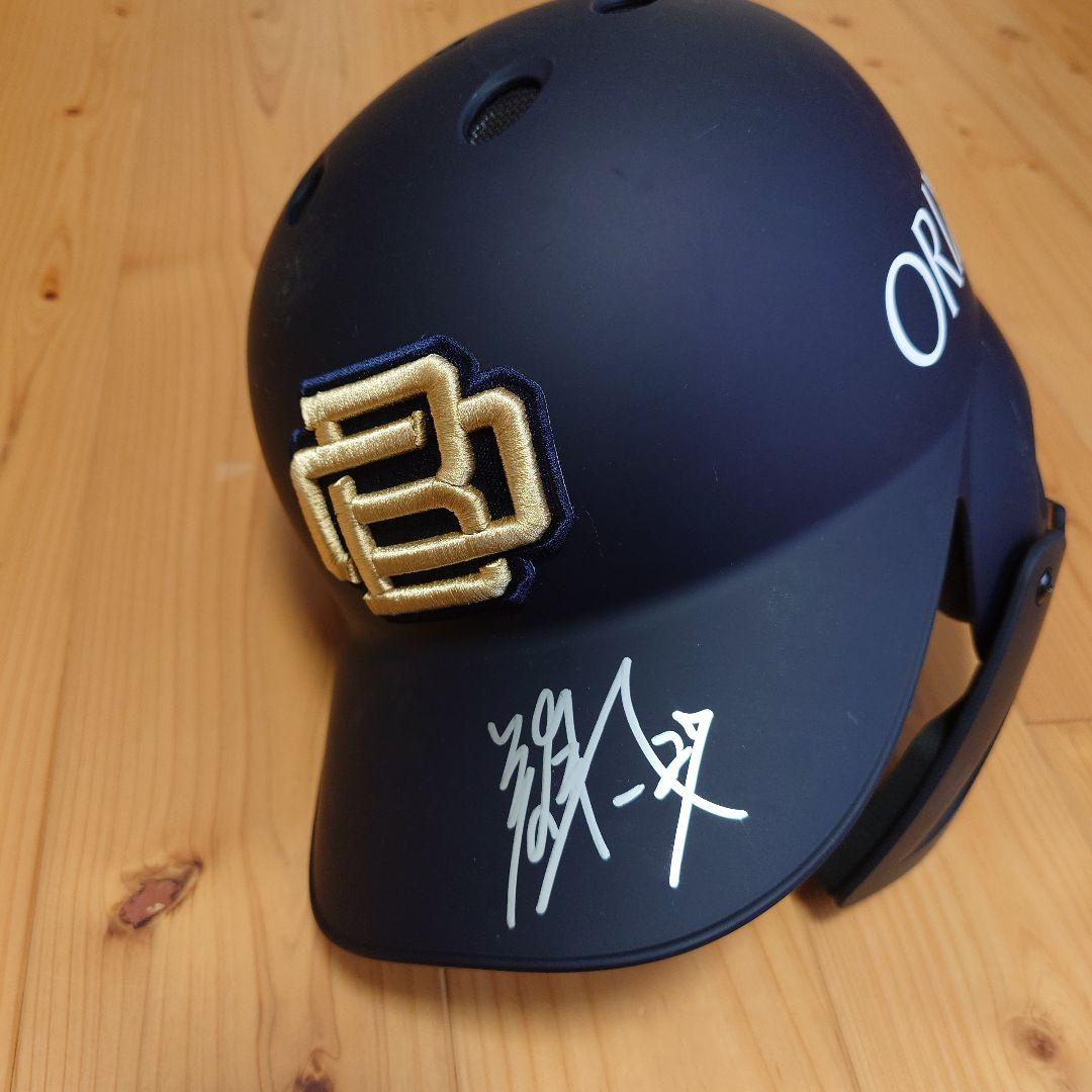 オリックスバファローズ　元謙太　ヘルメット