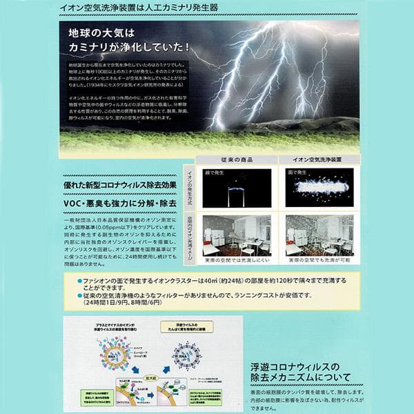ファシオン KS-24-JN 業務用菌ウイルス除去装置