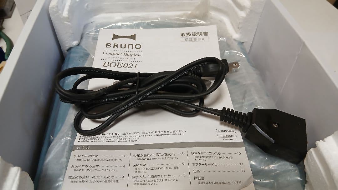 未使用品保管品　BRUNO COMPACT HOT PLATE