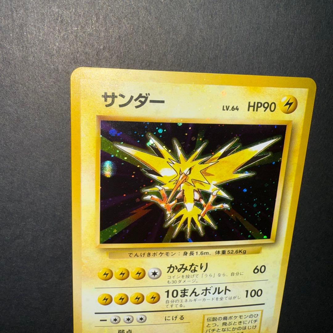 栃*尾様 ポケモンカード　サンダー　全面ホロ強　渦巻き　旧裏
