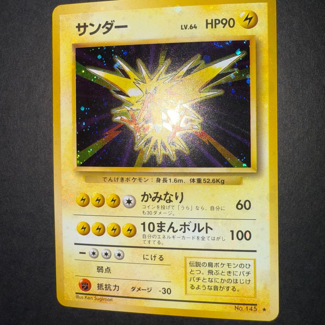 栃*尾様 ポケモンカード　サンダー　全面ホロ強　渦巻き　旧裏