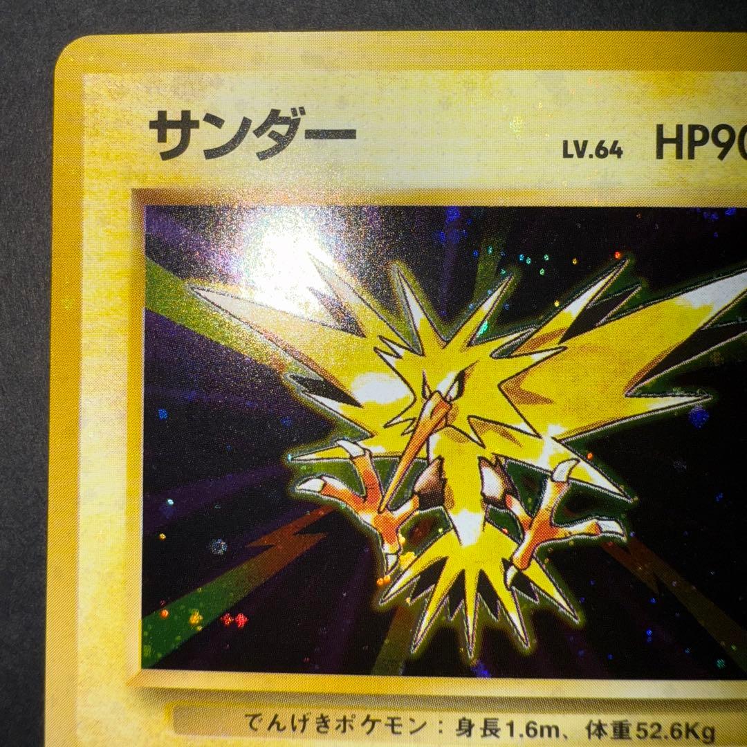 栃*尾様 ポケモンカード　サンダー　全面ホロ強　渦巻き　旧裏