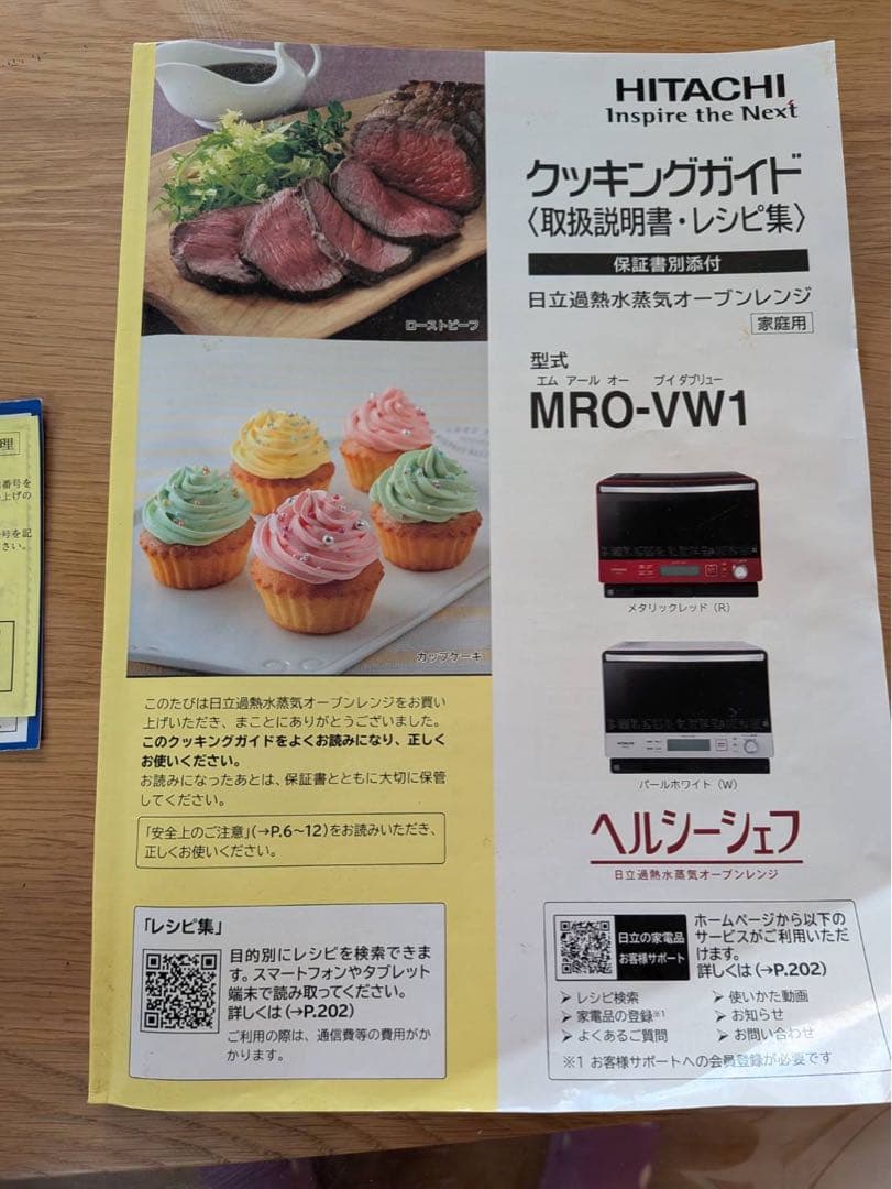 ※RG-3※日立 オーブンレンジ 赤