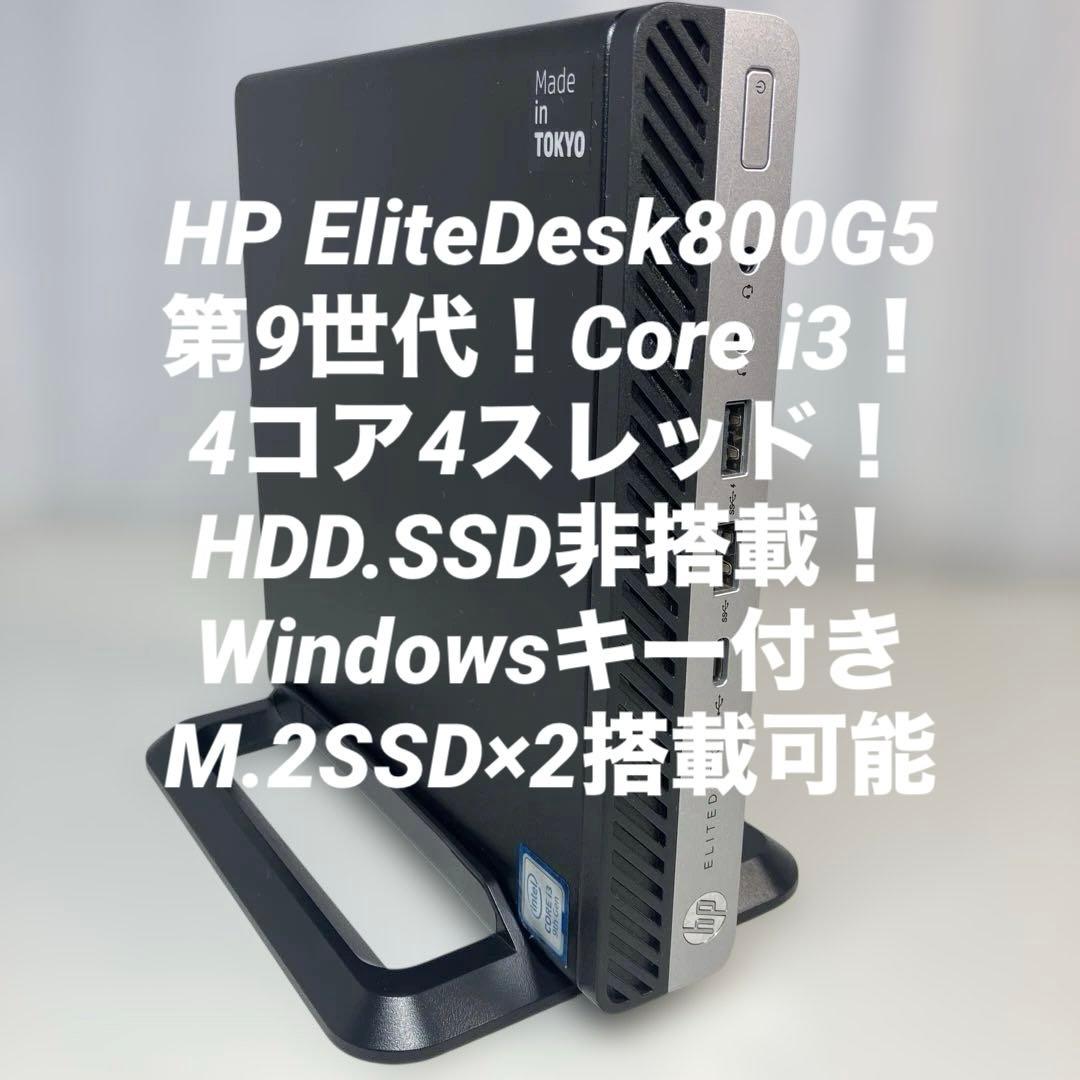 9世代！Core i3！HP EliteDesk800G5miniジャンク品！