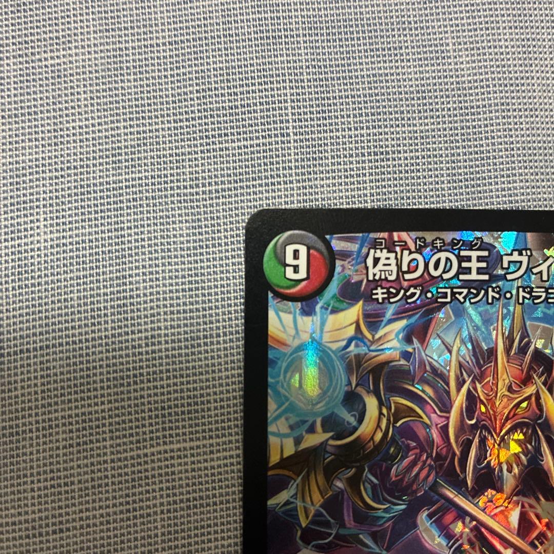 もふもふデュエルマスターズ 偽りの王 ヴィルベルム