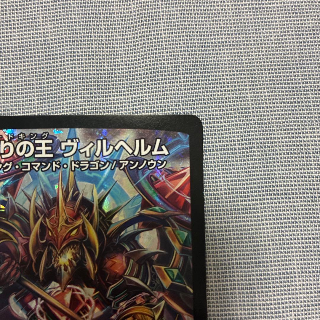 もふもふデュエルマスターズ 偽りの王 ヴィルベルム