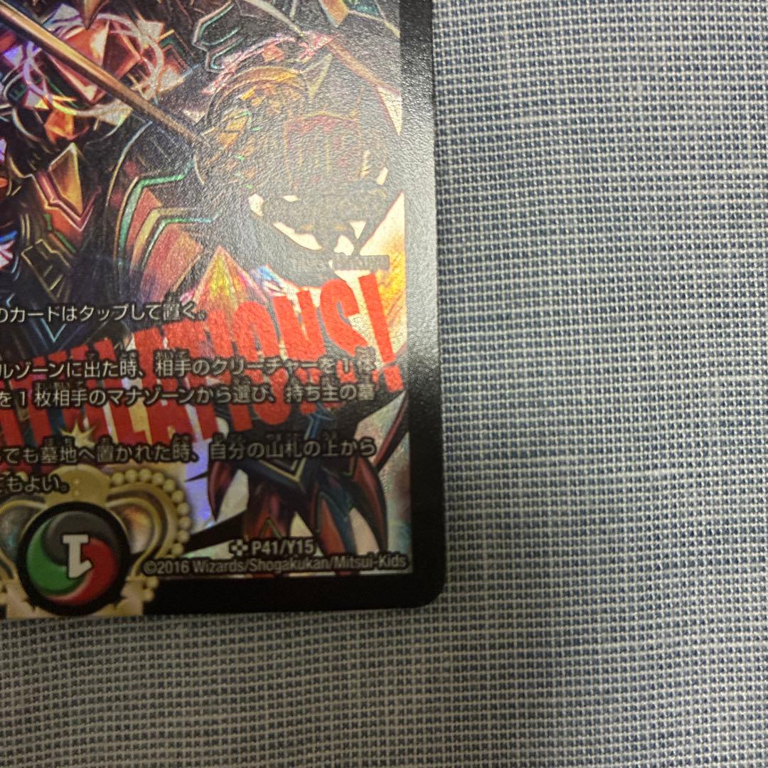 もふもふデュエルマスターズ 偽りの王 ヴィルベルム