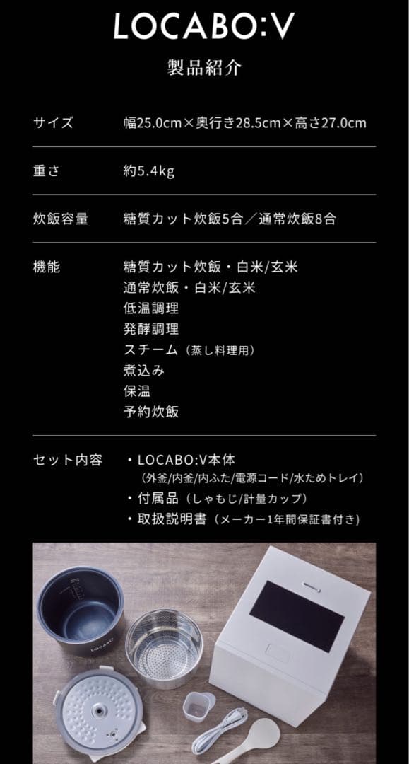 【新品未開封】LOCABO:V（ロカボファイブ）