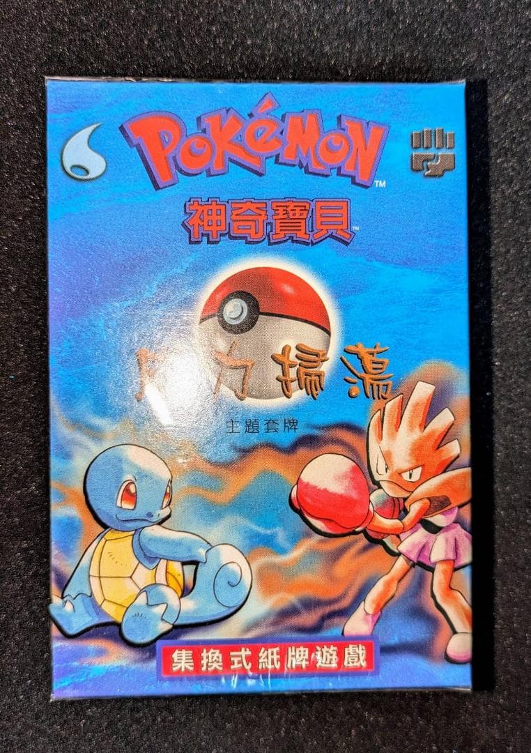 ポケモンカード 中国語版テーマスターターBOX 水地 未開封