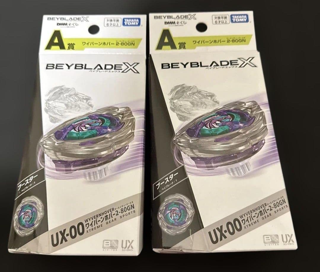 ベイブレードX DMMくじ　A賞　ワイバーンホバー　2個セット