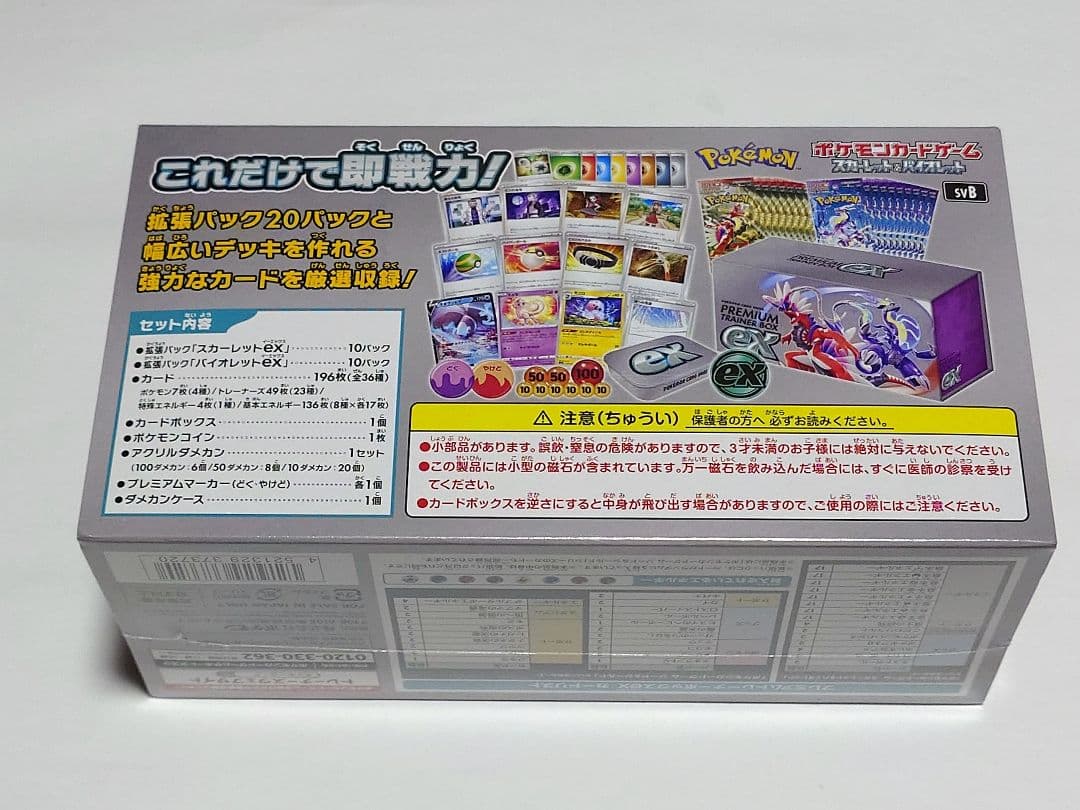 ポケモンカード プレミアムトレーナーボックスex 新品未開封シュリンク付き