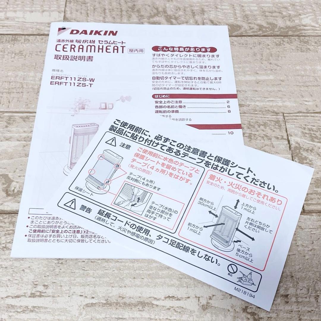 DAIKIN セラムヒート ERFT11ZS-T 遠赤外線 2022年製