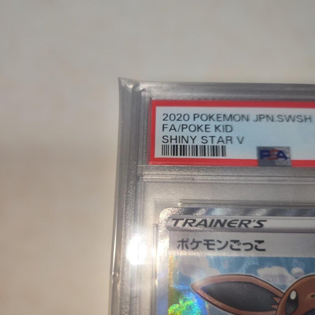 ポケモンごっこ SR 　PSA10 197/190