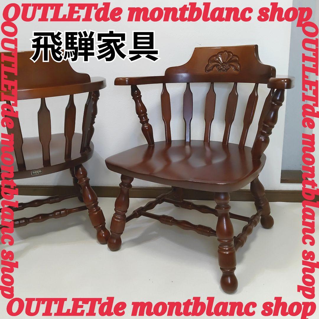 1脚 飛騨の家具 WINDS 太平 ダイニングチェア リビングチェア 飛騨高山④