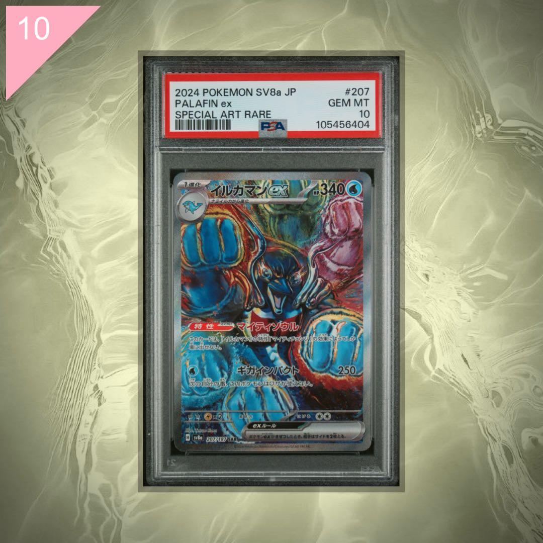 【PSA10】ポケカ イルカマン SAR 207/187 #586