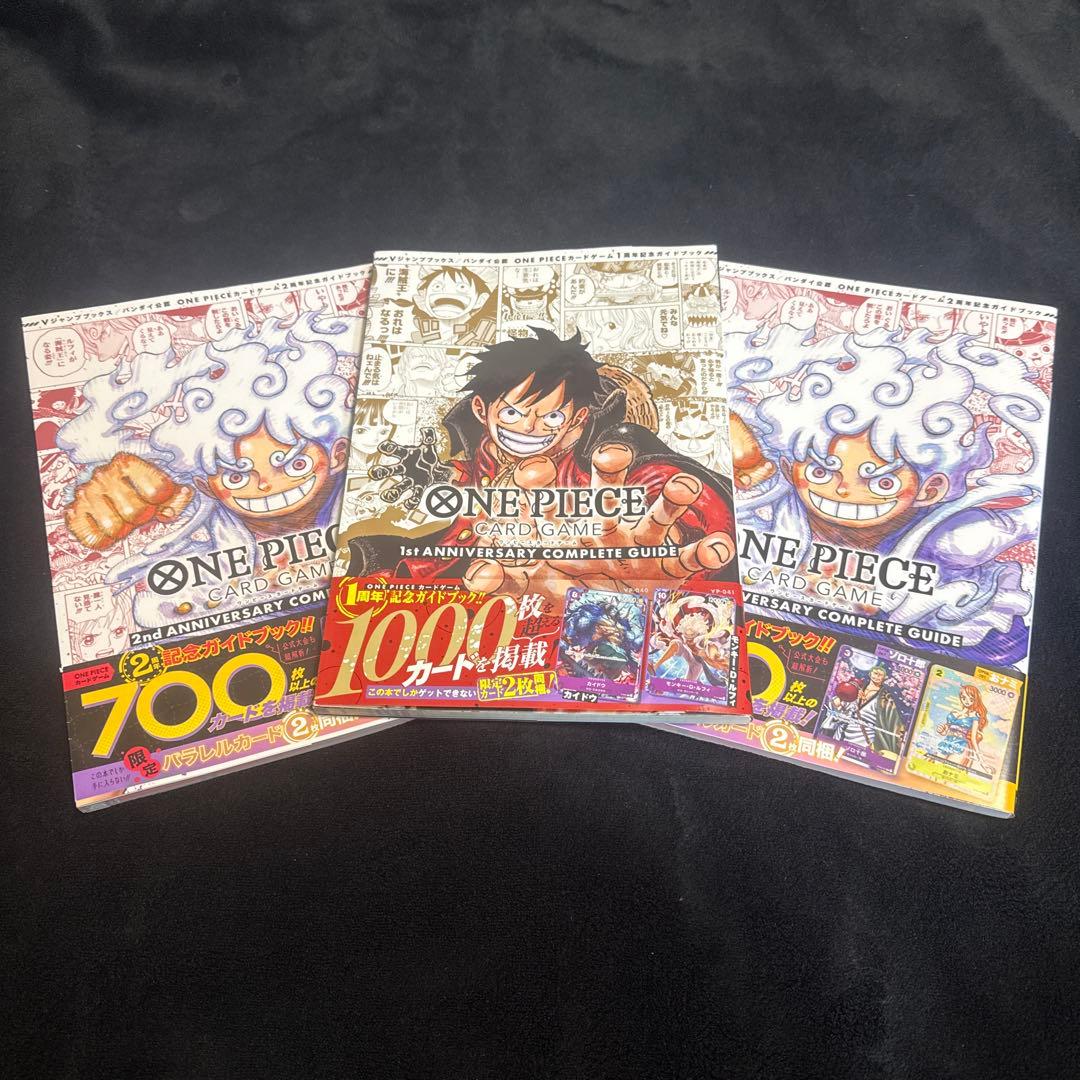 ONE PIECE CARD GAME 2周年記念完全ガイド 3冊セット