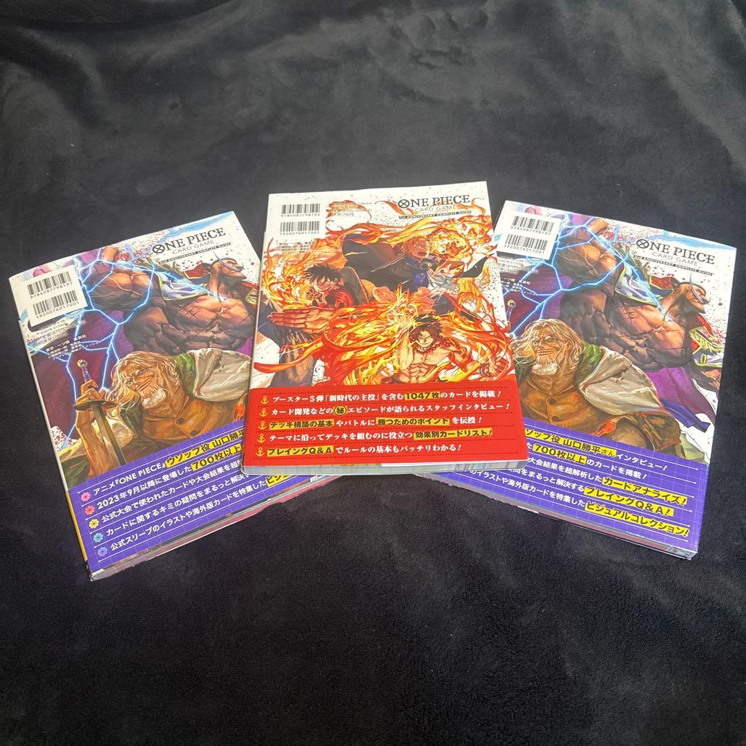ONE PIECE CARD GAME 2周年記念完全ガイド 3冊セット