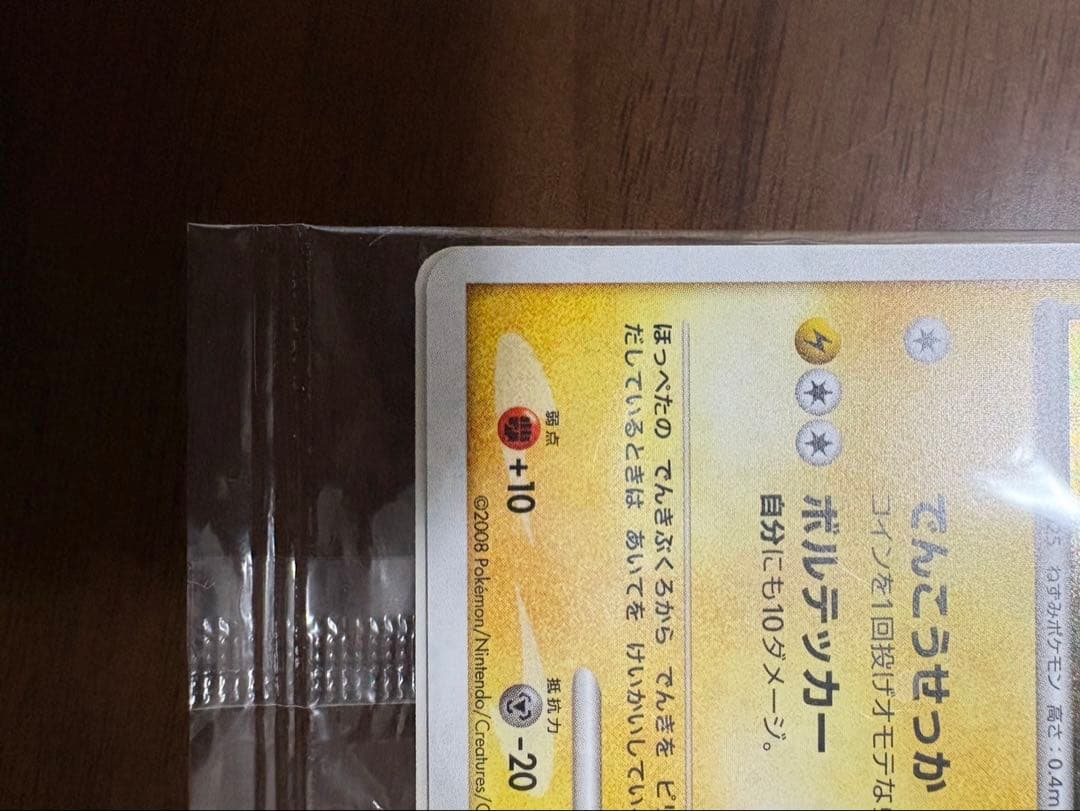 ポケモンだいすきクラブ2008Lv.12 ピカチュウ095/DP-P 他2枚