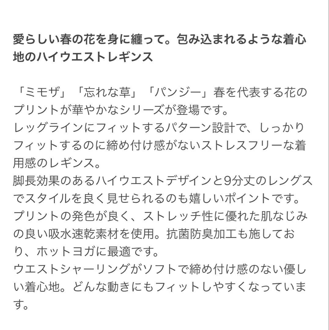 【新品未使用】SUKALA スプリングフラワーシャーリングレギンス S