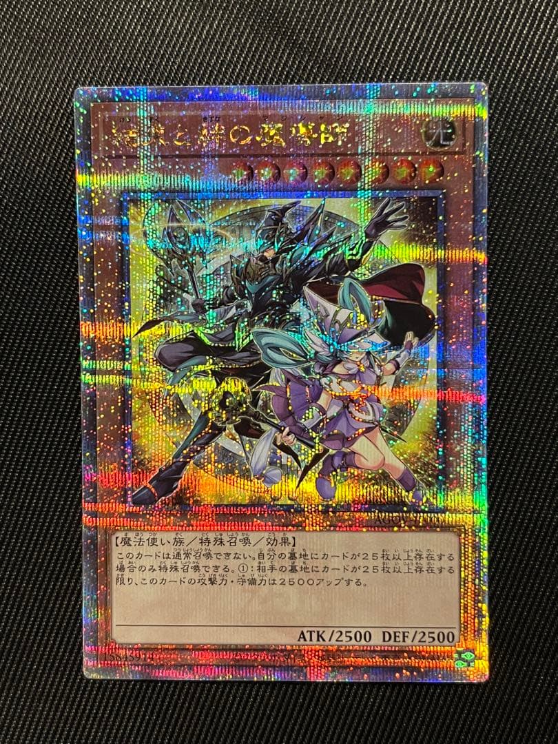 遊戯王　結束と絆の魔導師　黄　25thシークレットレア　日版