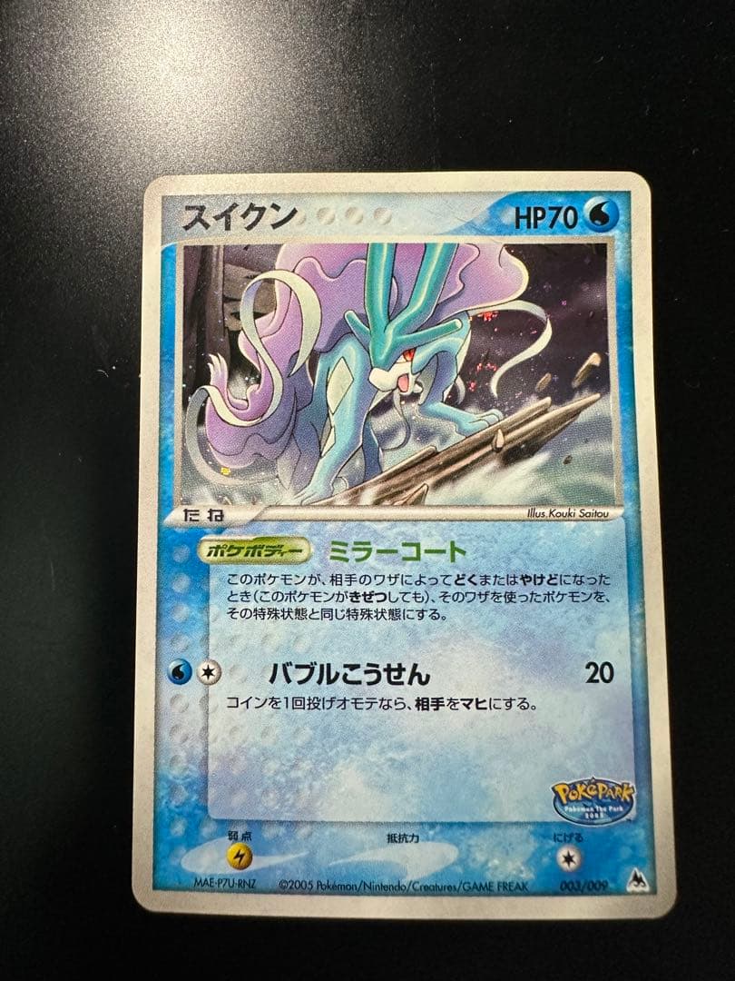 スイクン ポケパークプレミアムファイル 003/009