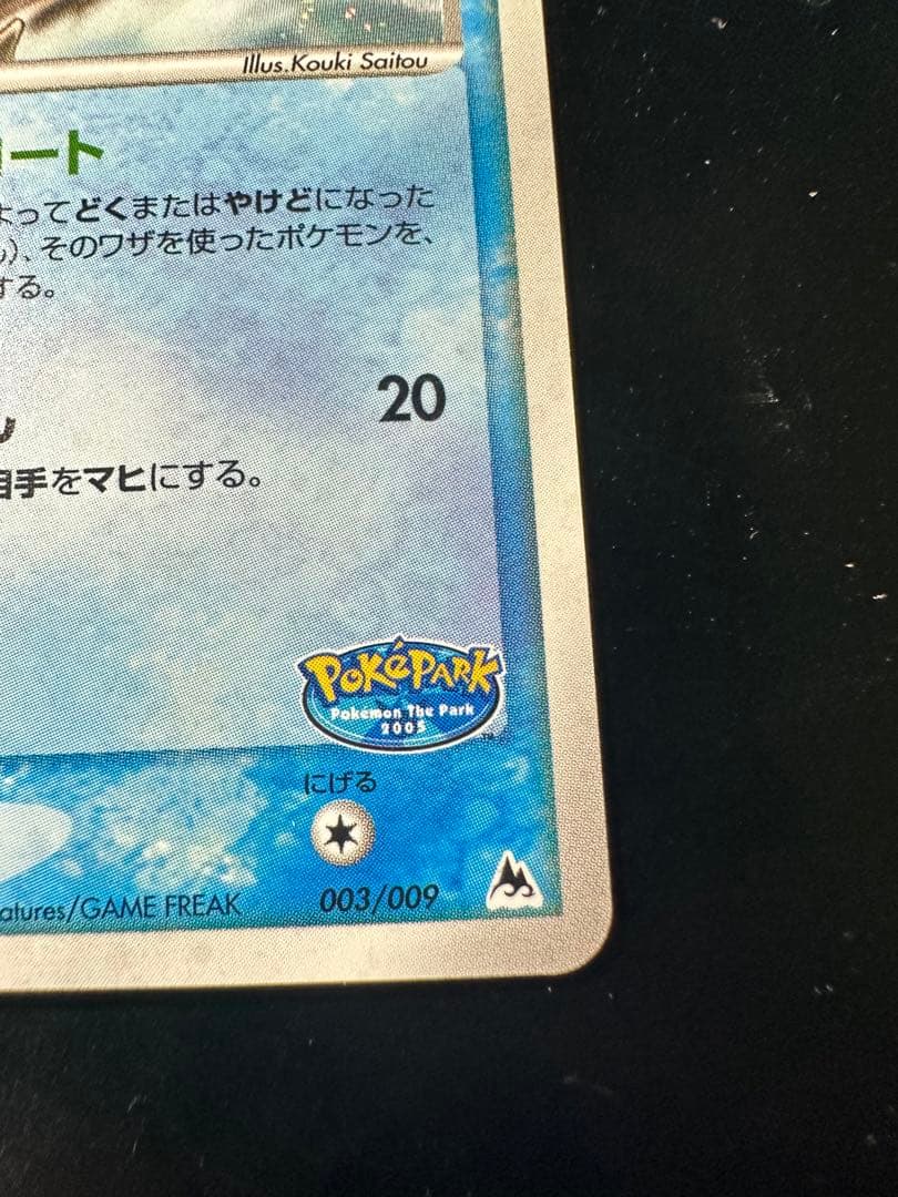 スイクン ポケパークプレミアムファイル 003/009