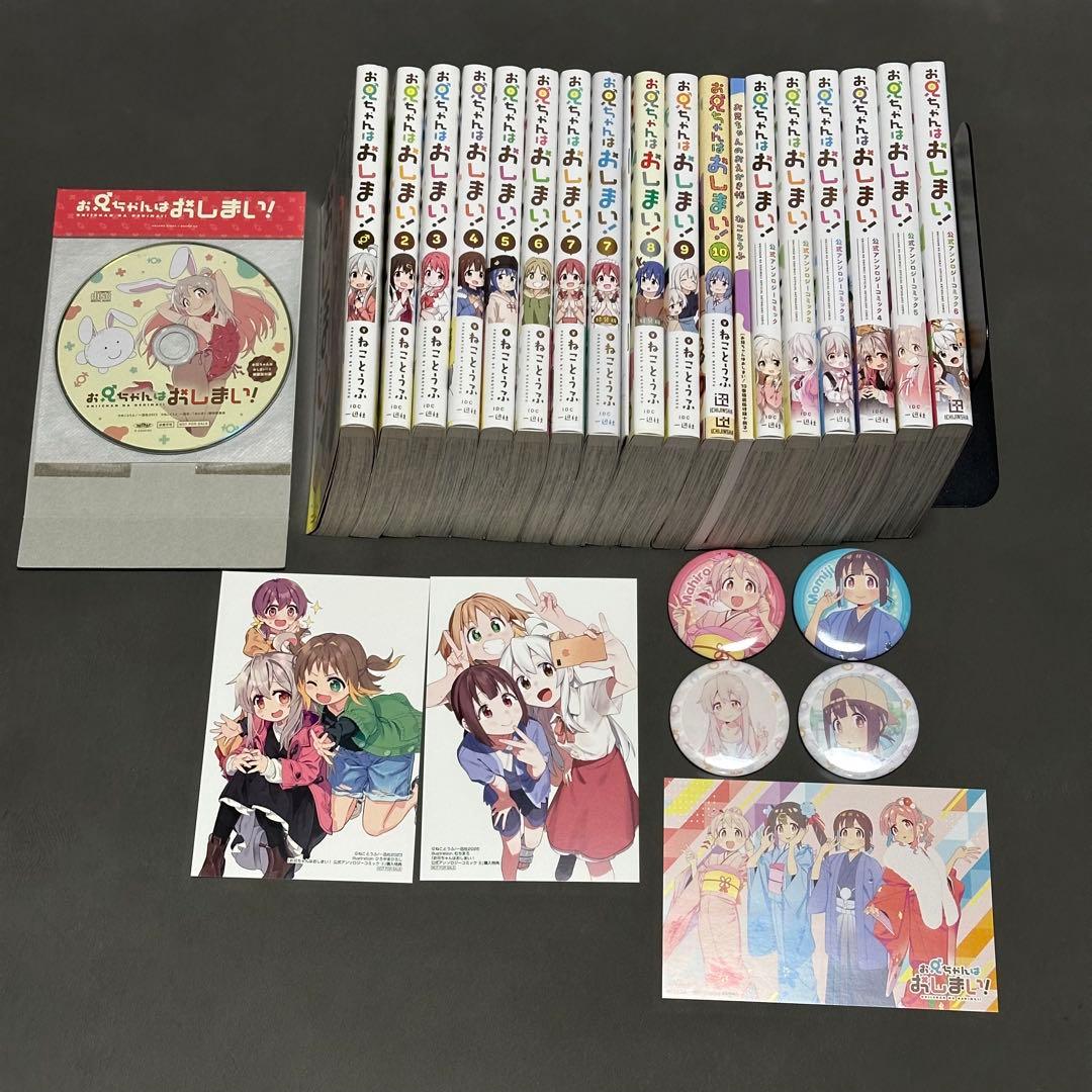 お兄ちゃんはおしまい！　漫画　グッズ　タンブラー