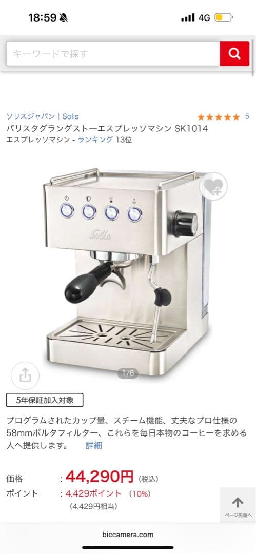 Solis ソリス グラングストー エスプレッソマシン