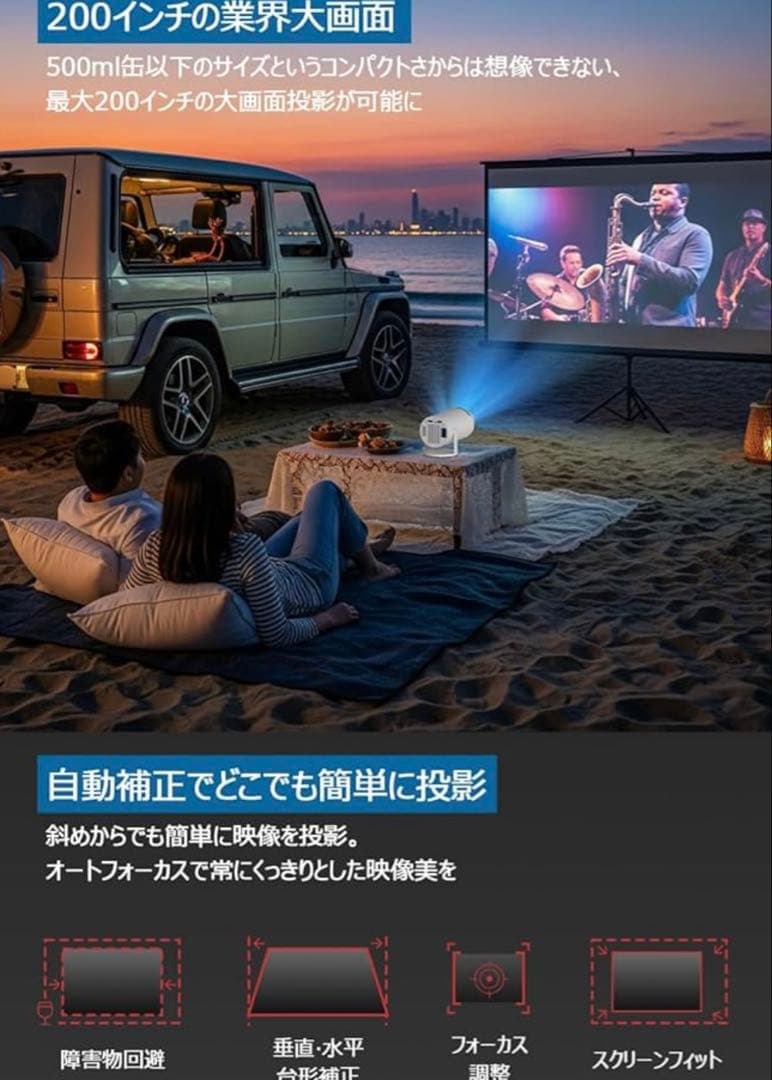 コンパクトプロジェクター 200インチ