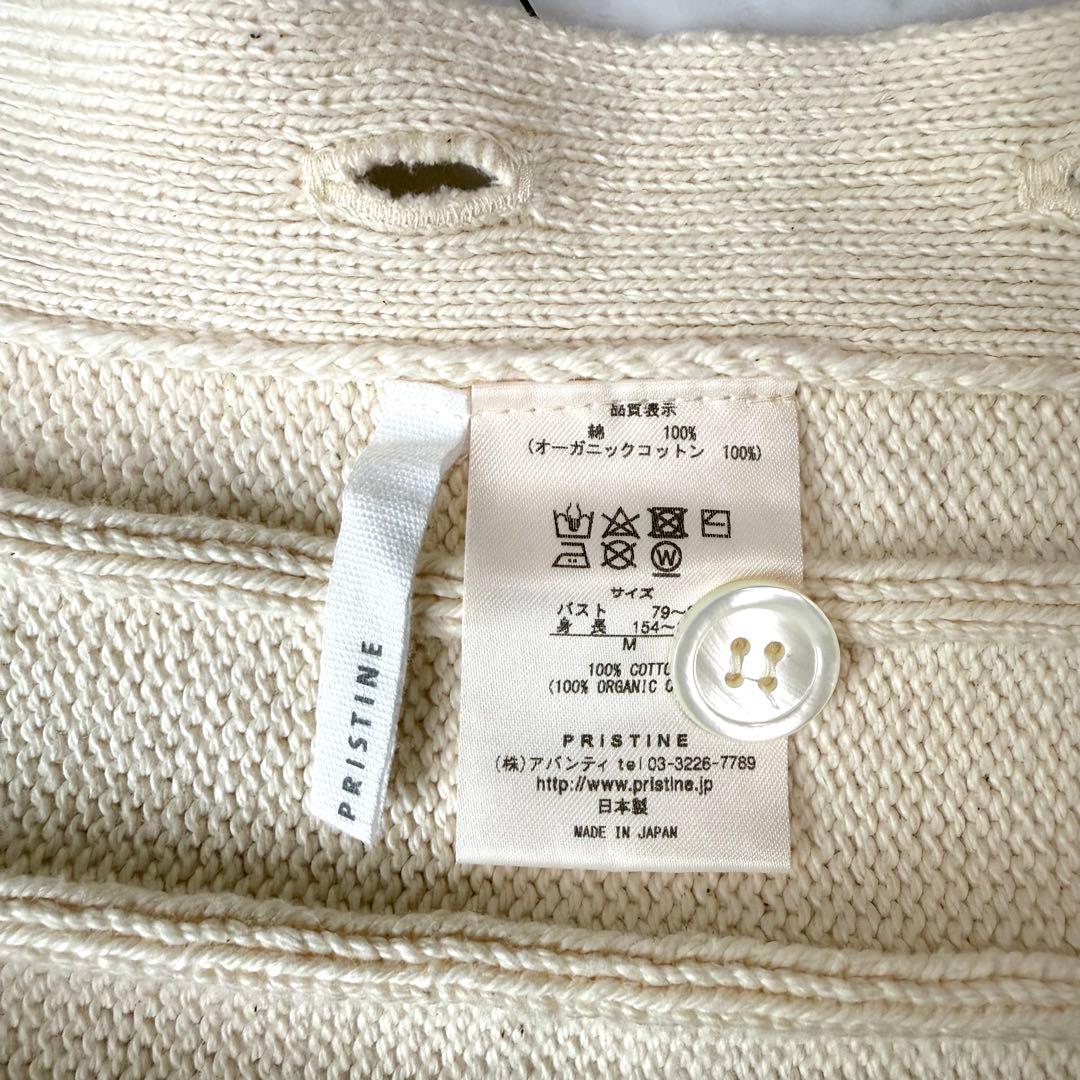 新品 PRISTINE ニットベスト ジレ M オーガニックコットン タグ付き