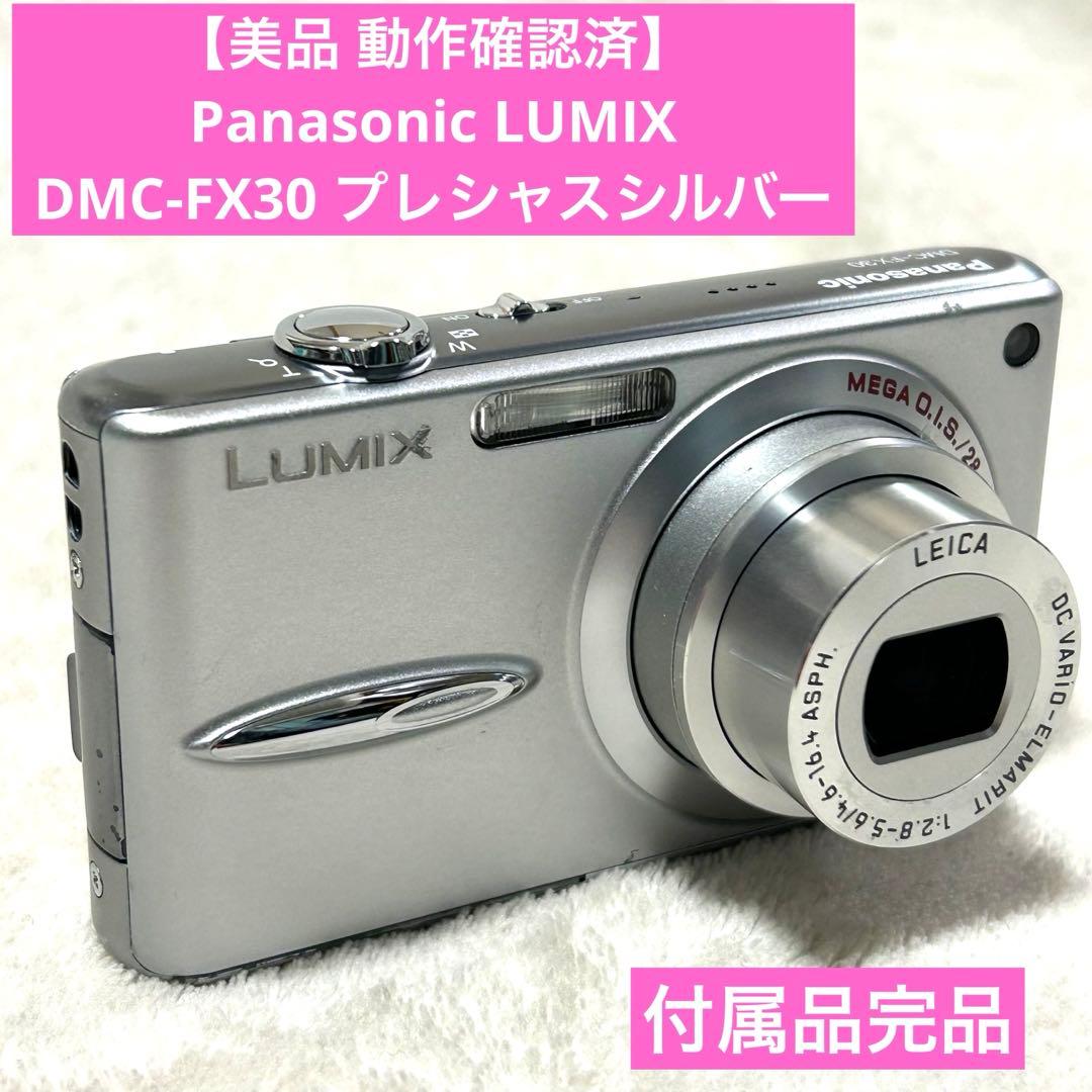 美品 動作確認済 Panasonic パナソニック LUMIX DMC-FX30