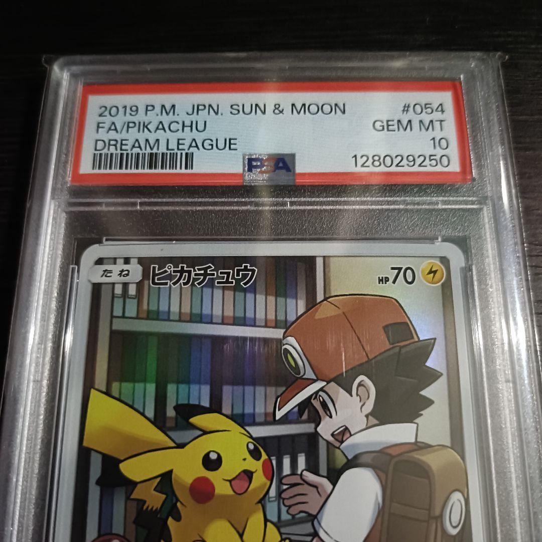 【PSA10】ピカチュ CHR [sm11b 054/049] ドリームリーグ