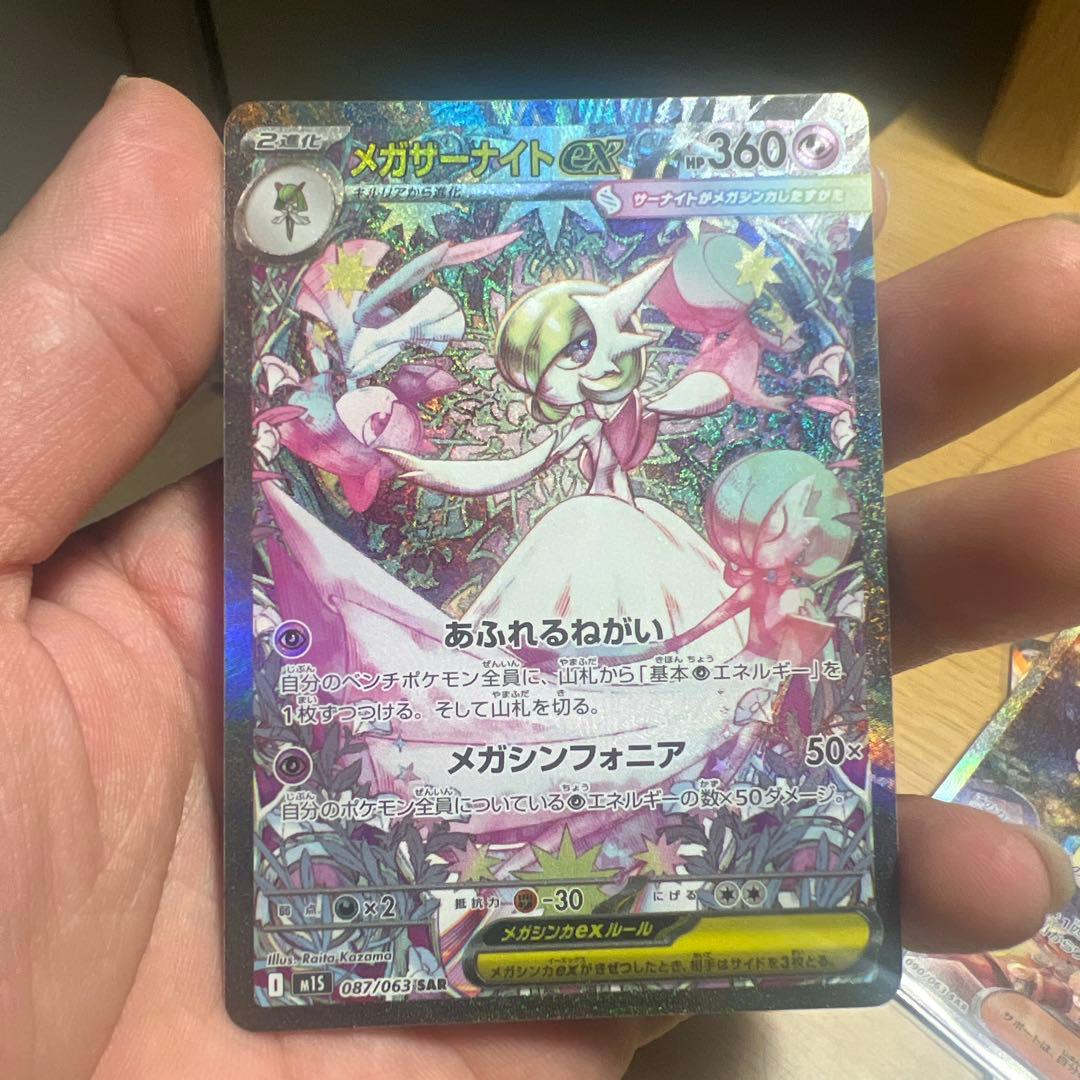 メガサーナイト ex HP360 SR