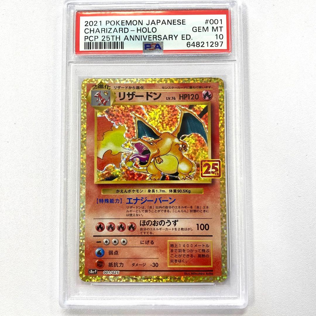 【PSA10】リザードン フシギバナ カメックス 御三家 25th プロモ