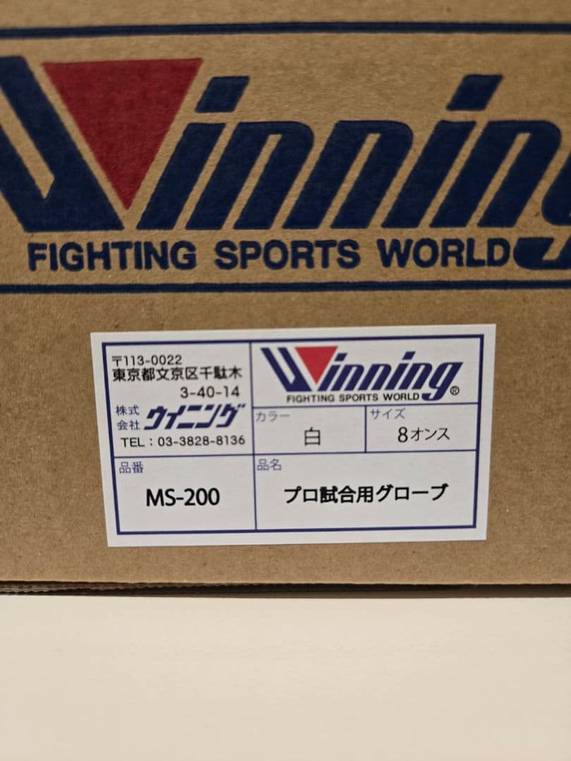 Winning ウイニング ボクシンググローブ 8oz 白 MS-200