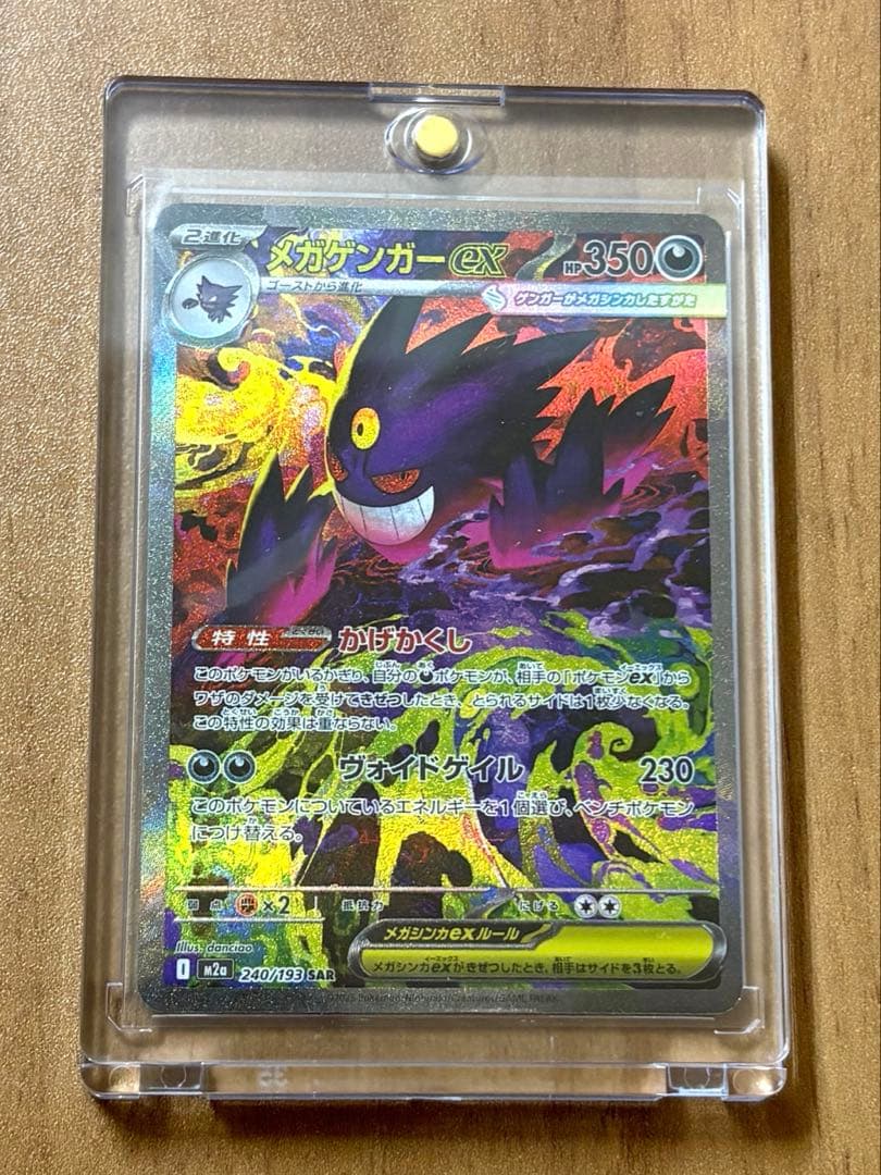 ポケモンカードゲーム メガゲンガーex sar