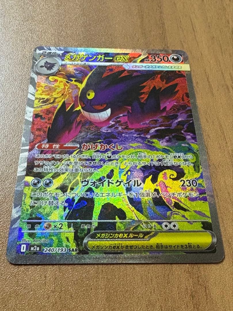 ポケモンカードゲーム メガゲンガーex sar
