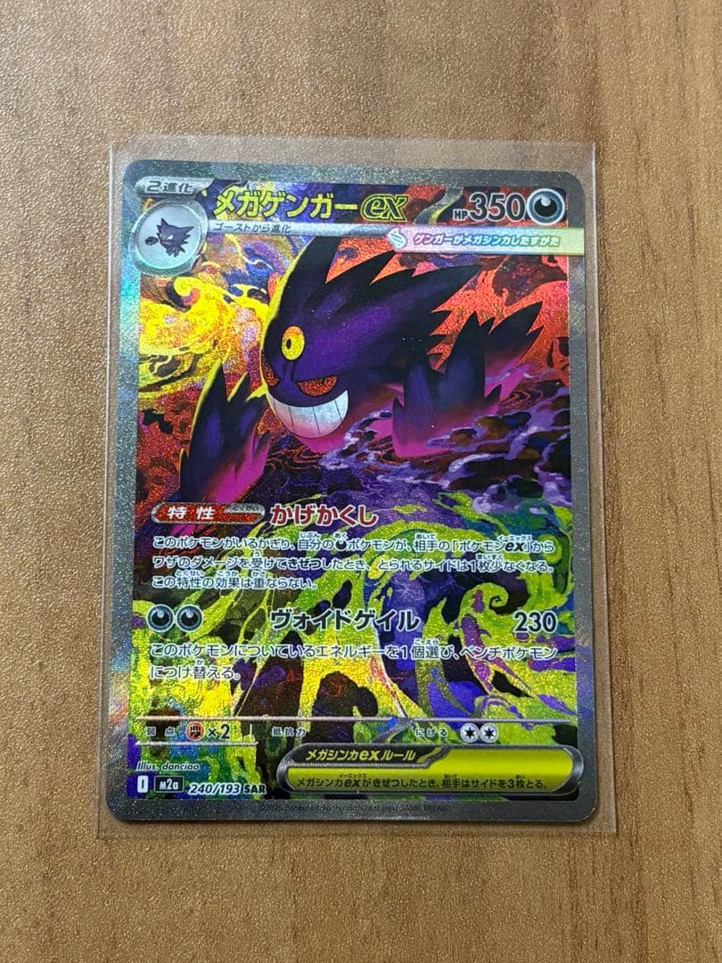 ポケモンカードゲーム メガゲンガーex sar