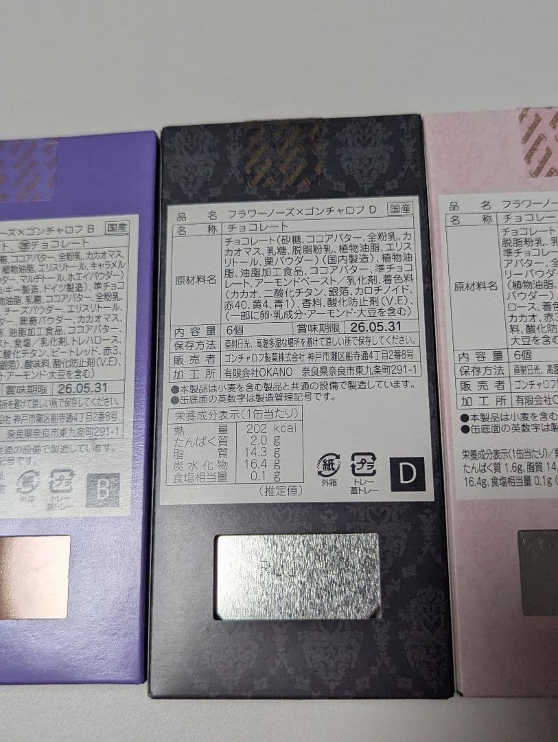 【4個セット】 フラワーノーズ ゴンチャロフ A B D E 4種 2026