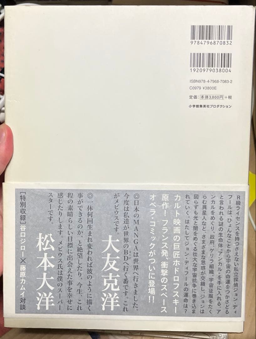 Moebius メビウス アンカル アルザック 密封されたガレージ 3冊セット