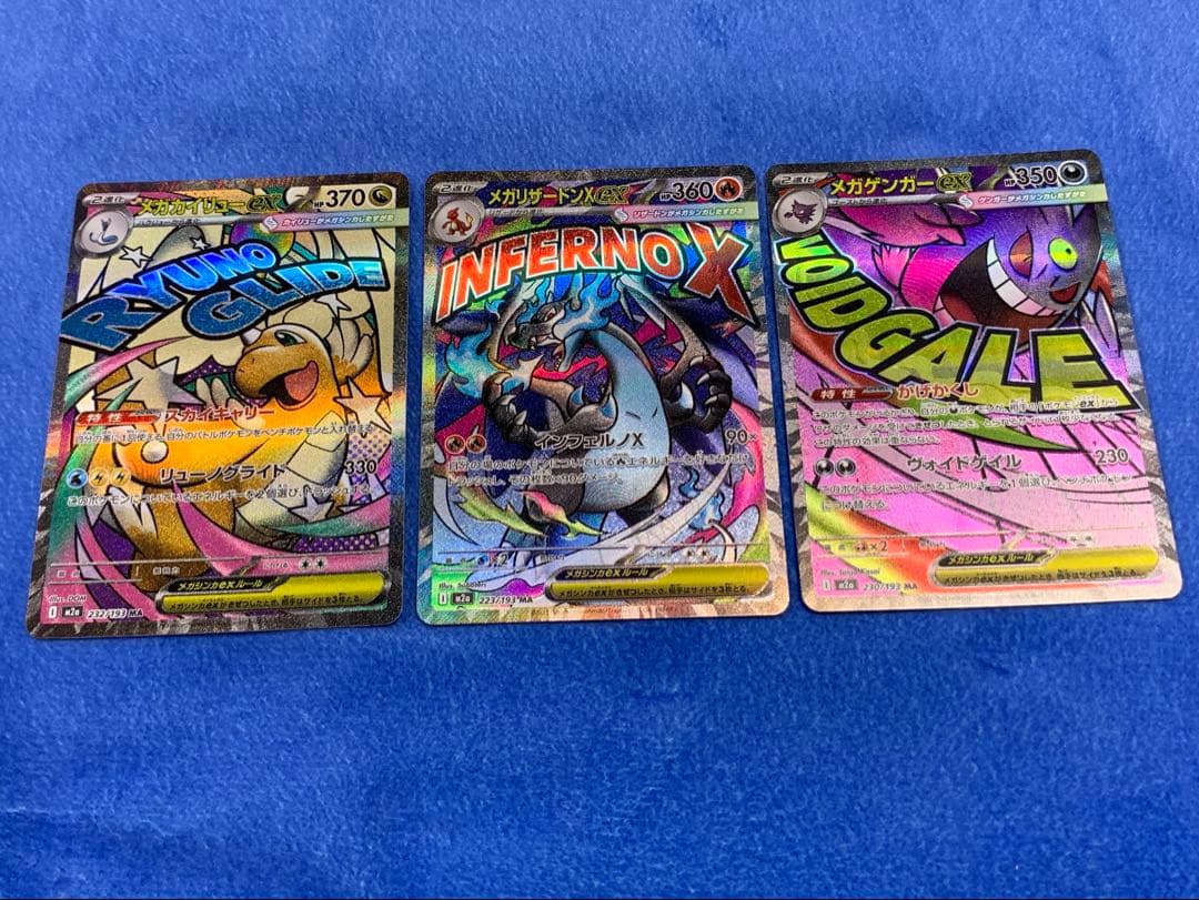 [MA3枚セット!]メガリザードンX ex メガカイリューex メガゲンガーex