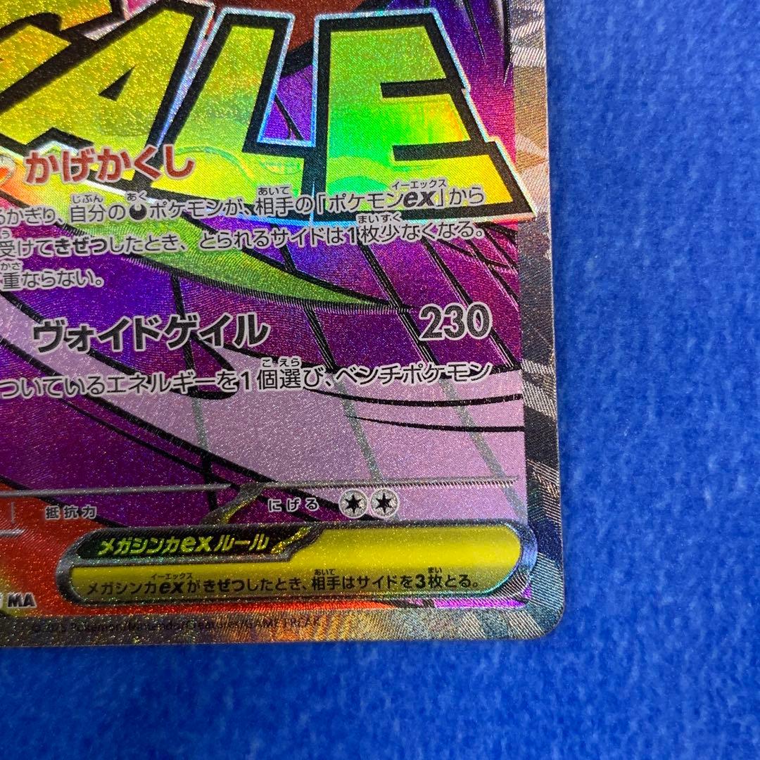[MA3枚セット!]メガリザードンX ex メガカイリューex メガゲンガーex
