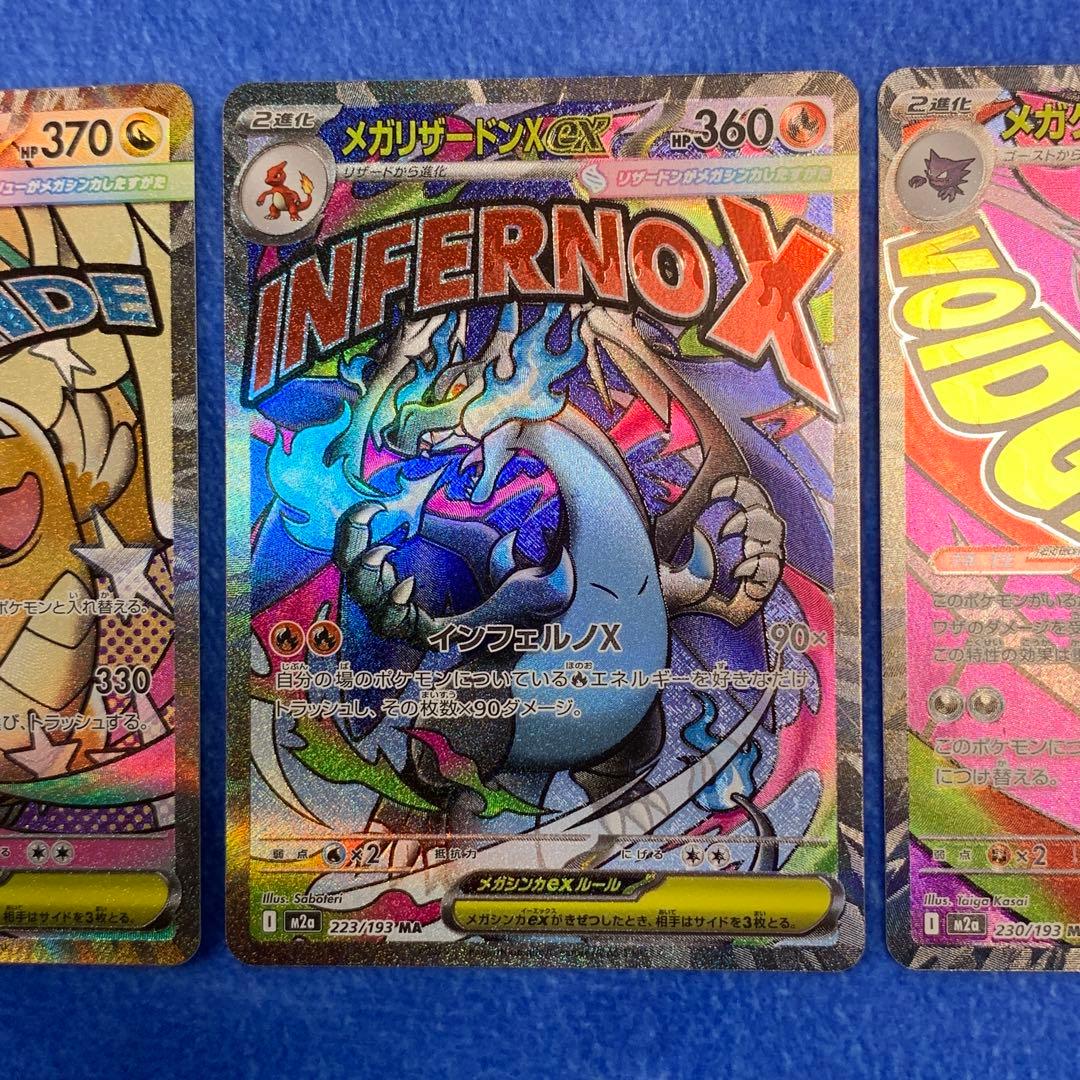 [MA3枚セット!]メガリザードンX ex メガカイリューex メガゲンガーex