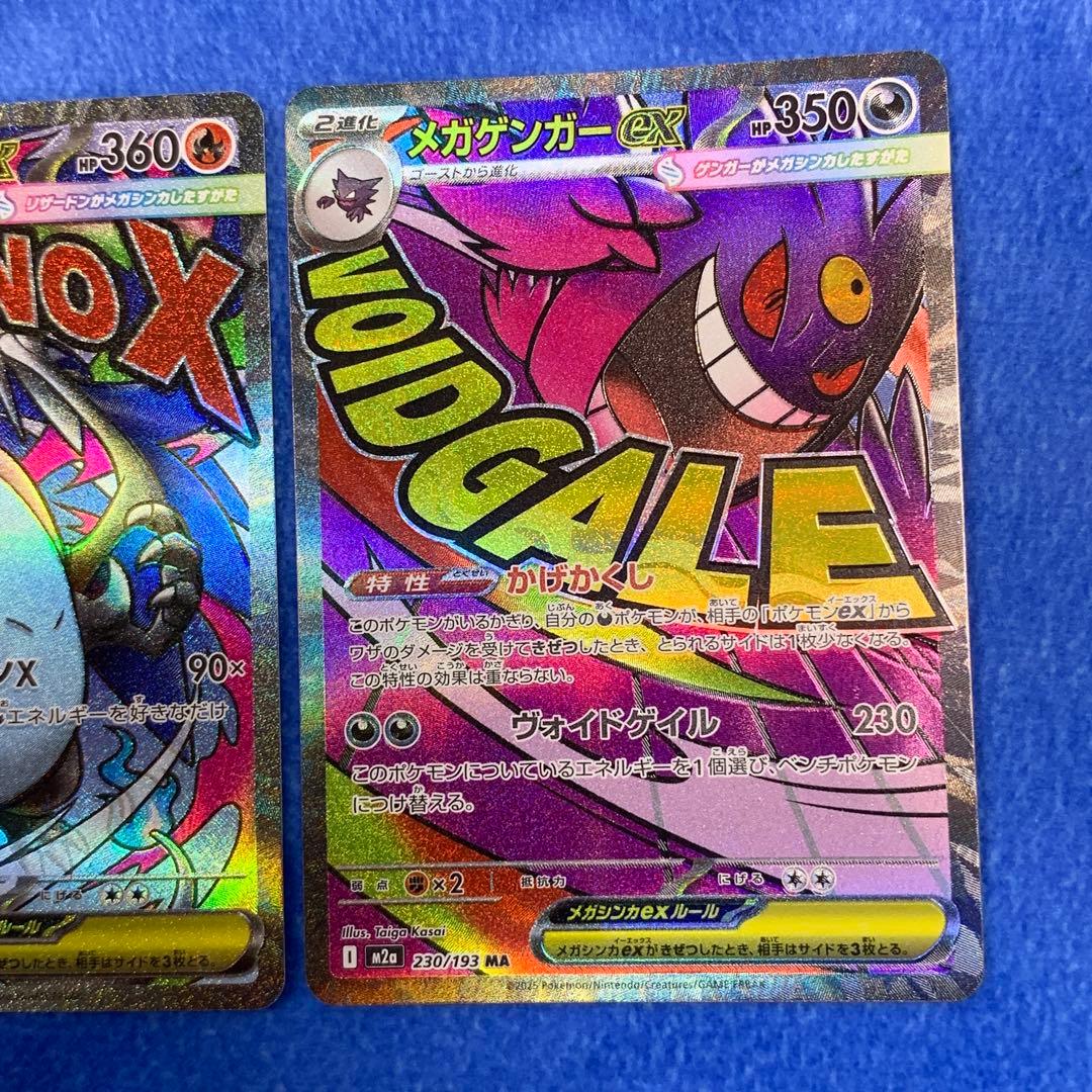 [MA3枚セット!]メガリザードンX ex メガカイリューex メガゲンガーex